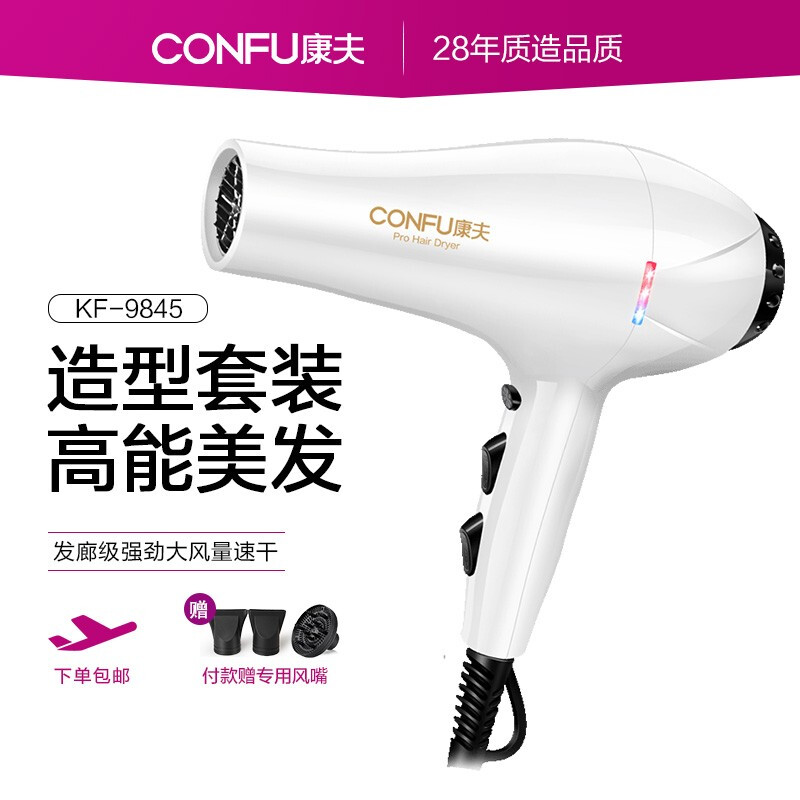 康夫（CONFU）電吹風(fēng)機(jī)家用 KF-9845 2200W負(fù)離子快速干發(fā)專(zhuān)業(yè)吹風(fēng)筒