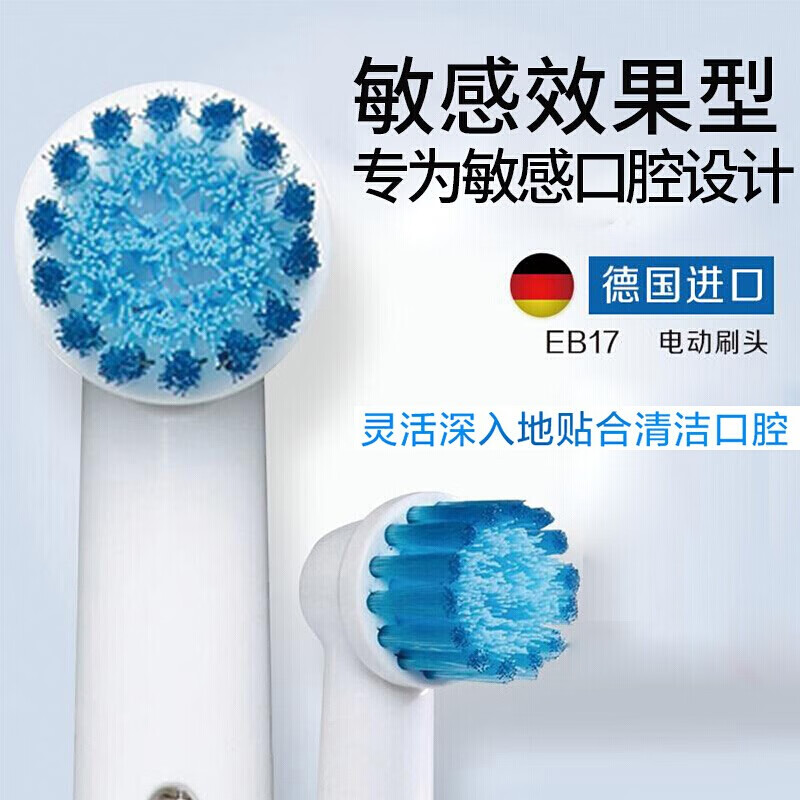 博朗 欧乐B（Oralb）电动牙刷头 适配成人2D/3D全部型号 EB17-4柔软敏感型 4支装