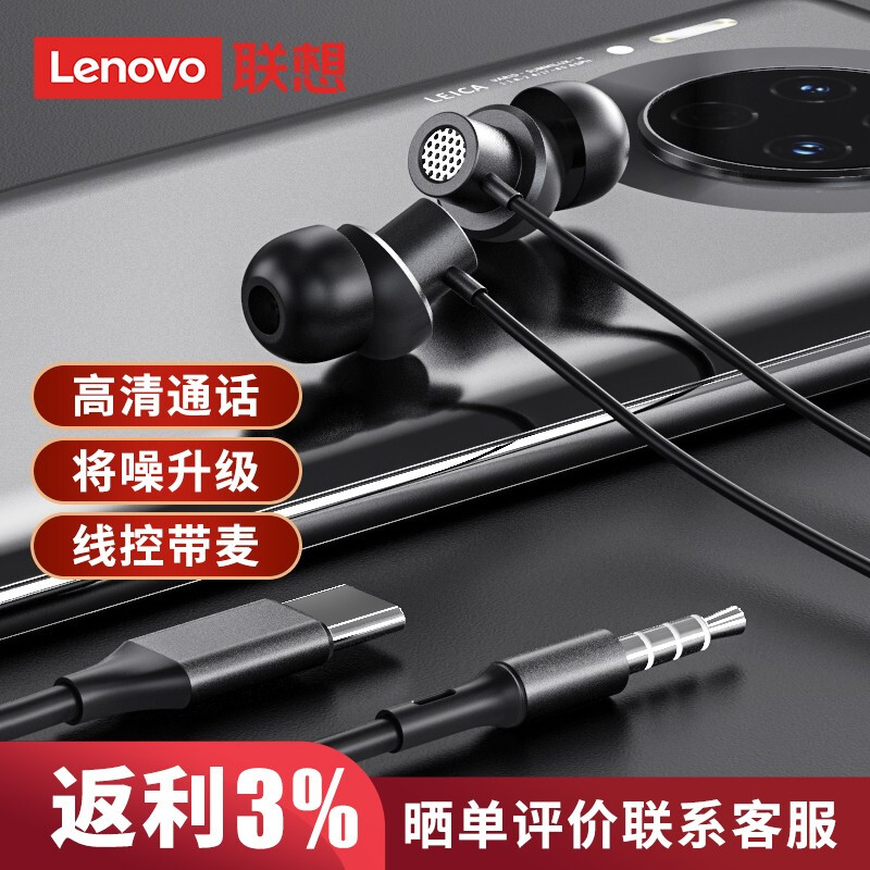 联想（Lenovo）TW13黑 Type-c版耳机入耳式有线高音质k歌音乐吃鸡游戏原装正品耳机