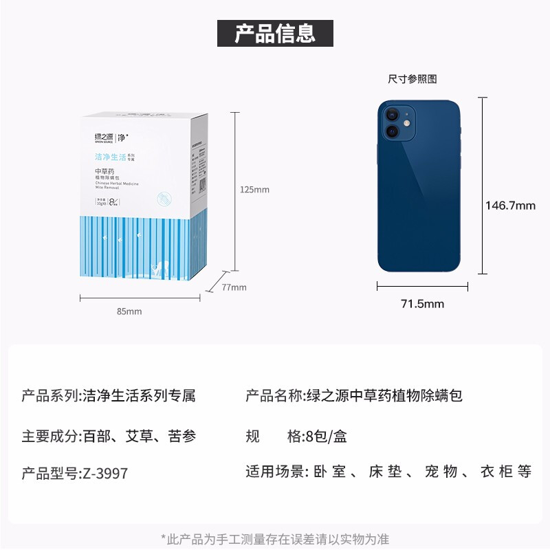 绿之源 中草药植物除螨虫包8袋装 去螨虫床上非除螨喷雾杀臭虫家用母婴用驱虫祛螨虫喷剂