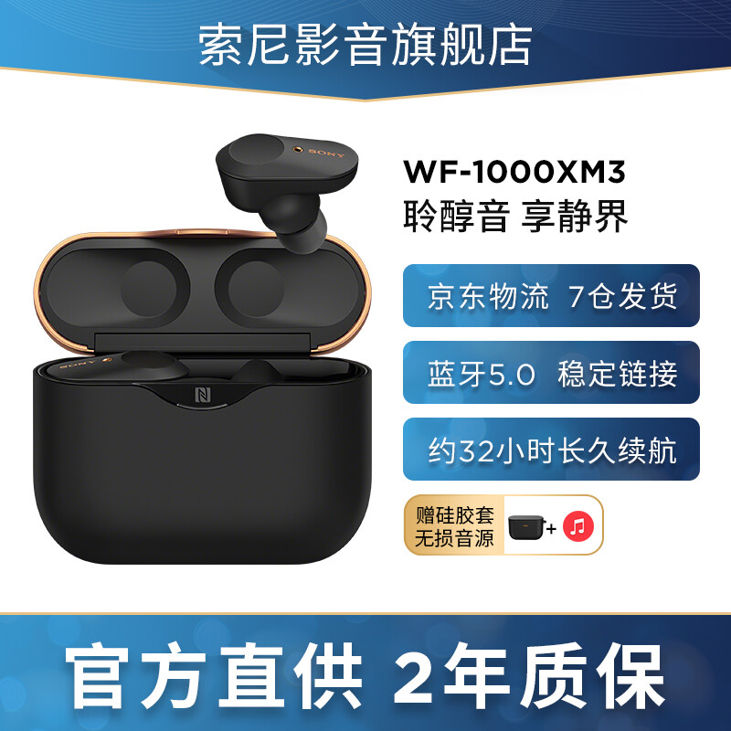 索尼（SONY） WF-1000XM3 真无线蓝牙降噪耳机入耳式耳麦低音降噪豆适用于苹果安卓华为小米 黑色