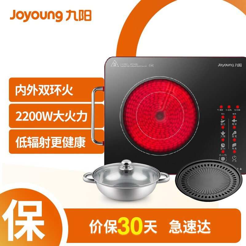 九阳(Joyoung)电陶炉 电磁炉 家用火锅套装 低辐射内外双环 大功率 红外光波加热H22-X2 配汤锅+烤盘