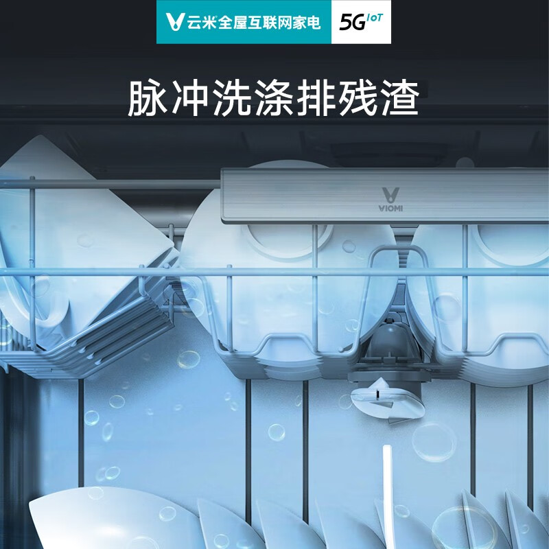 云米（VIOMI）8套嵌入式家用洗碗机WIFI智能除菌烘干存放一体三维喷淋脉冲洗涤预约刷碗机以旧换新 VDW0803B