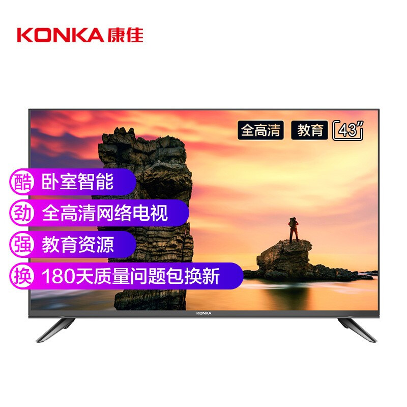 康佳（KONKA）D43A 43英寸 人工智能 教育资源 网络WIFI 平板全高清液晶卧室教育电视机（以旧换新）