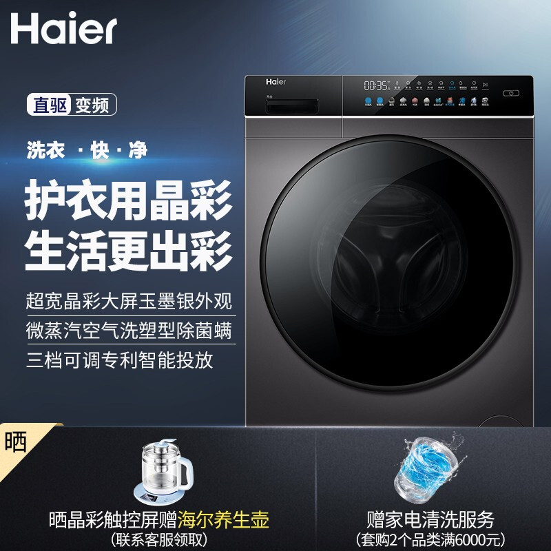 <a href='#wenda/21310000803397518.php' target='_bank'>真实评测曝光海尔EG100HBDC8SU1和海尔EG100HBDC7SU1有什么区别？？选择哪个值？达人专业评测</a>哪个好？有啥区别？
