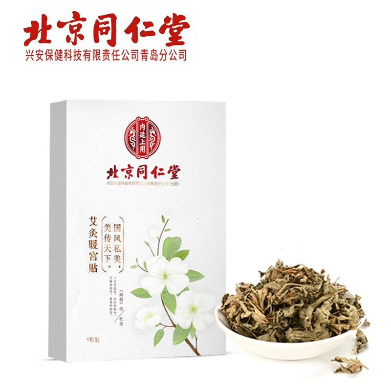 北京同仁堂出品 艾草月经贴暖贴暖宝宝贴 艾叶贴 艾灸贴 怡美堂艾草贴 4贴/盒