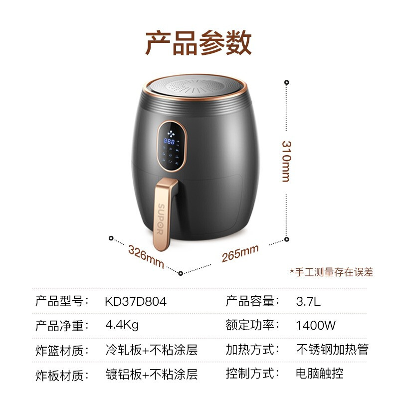 苏泊尔（SUPOR）空气炸锅 家用3.7L大容量智能电炸锅 触控面板电脑控温 无油低脂煎炸锅 烤箱薯条机KD37D804