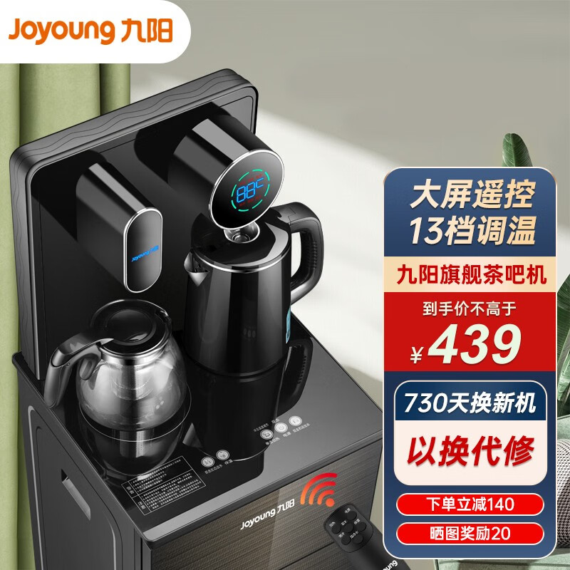 九阳（Joyoung） 茶吧机家用立式冷热下置式水桶饮水机全自动智能上水小型饮水机桶装水2022新款 JYW-JCM63黑色（C）【冷热款】