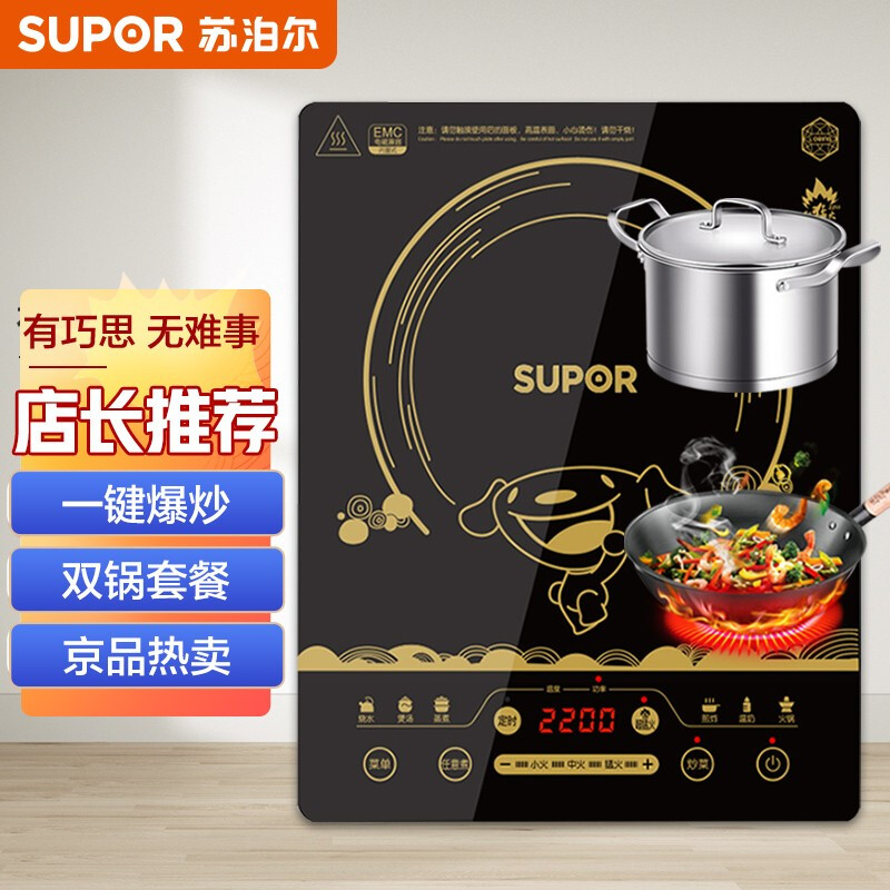 苏泊尔（SUPOR）电磁炉 京东纪念款 2200w大功率 多档调节 低噪音电磁灶火锅炉 C22-IH66E8（赠汤锅+炒锅）