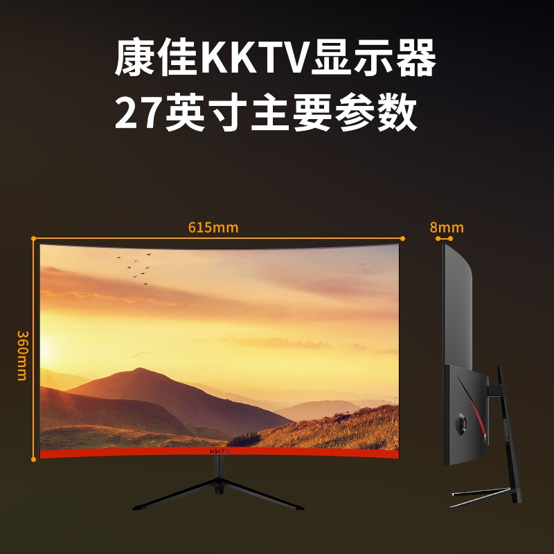 康佳KKTV 27英寸曲面显示器电脑显示屏便携电竞 游戏液晶全面屏 黑色K27SJ