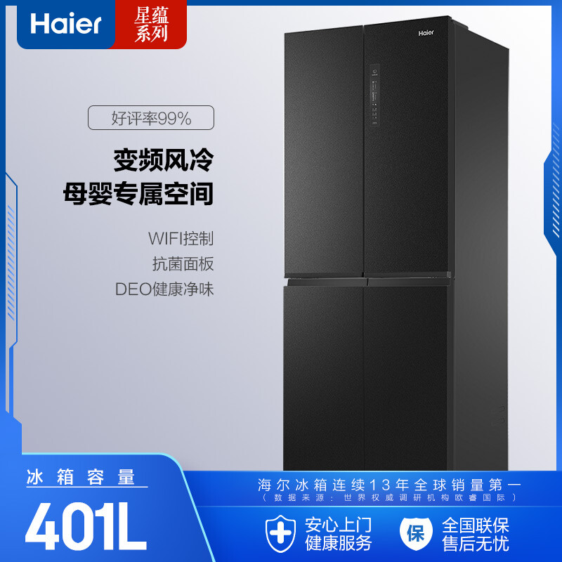 海尔BCD-401WBPZU1怎么样？使用评价好吗？