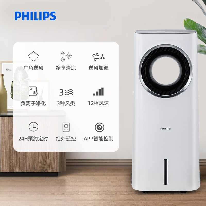 飞利浦（PHILIPS）家用空调扇移动加湿无叶冷风扇负离子卧室节能遥控制冷落地扇办公客厅小冷风机 ACR4146X 珍珠白