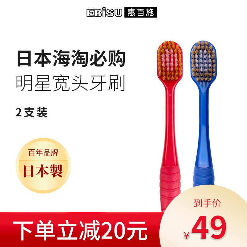 惠百施（EBiSU）日本进口48孔经典宽头牙刷成人中毛牙刷 2支装