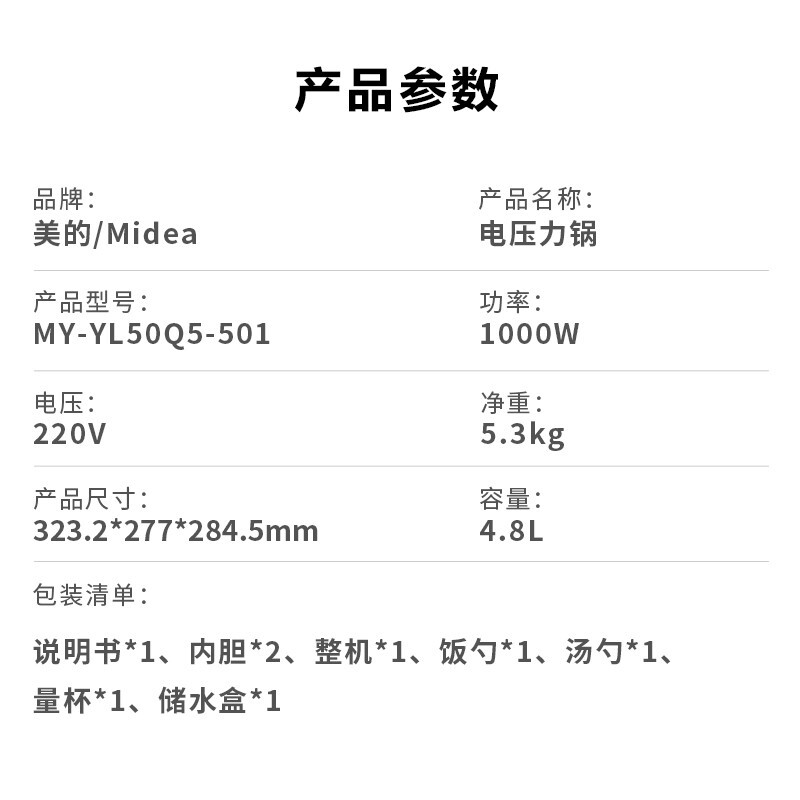 美的（Midea）薄盐智能电压力锅高压锅4.8L家用多功能不粘双胆WIFI智控健康减盐压力锅50Q5-501（3-6人食用）