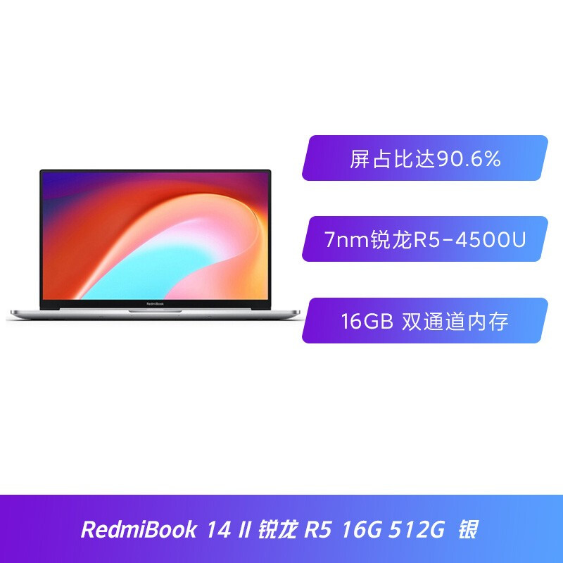 RedmiBook 14 二代 銳龍版 超輕薄 全面屏(6核R5-4500U 16G 512G SSD)銀 手提 筆記本電腦 小米 紅米