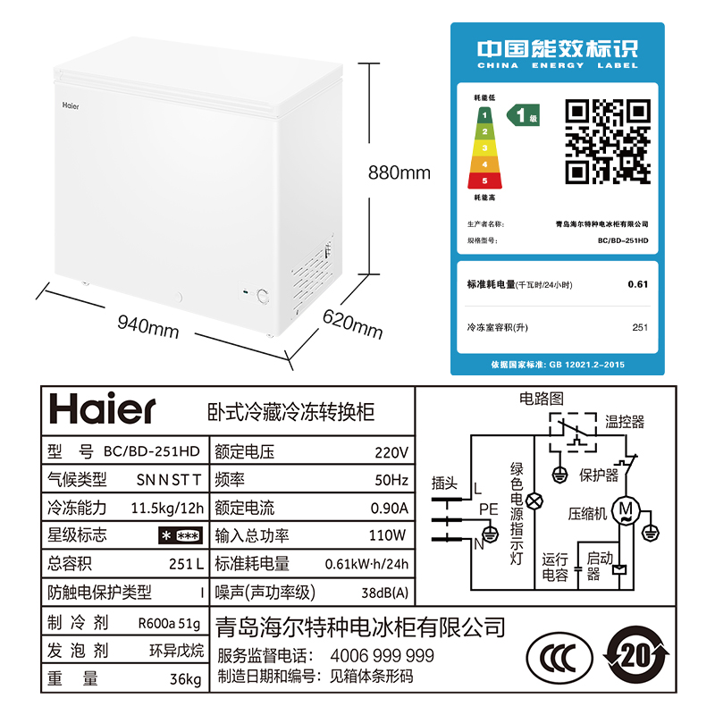 海尔（Haier）251升低霜商用家用冰柜 冷藏冷冻转换节能冷冻柜冰箱冷柜BC/BD-251HD
