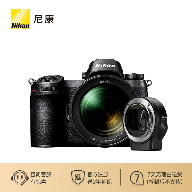 尼康（Nikon）Z 7 全画幅微单 数码相机 微单套机（24-70mm f/4 微单镜头+FTZ转接口）Vlog相机 视频拍摄