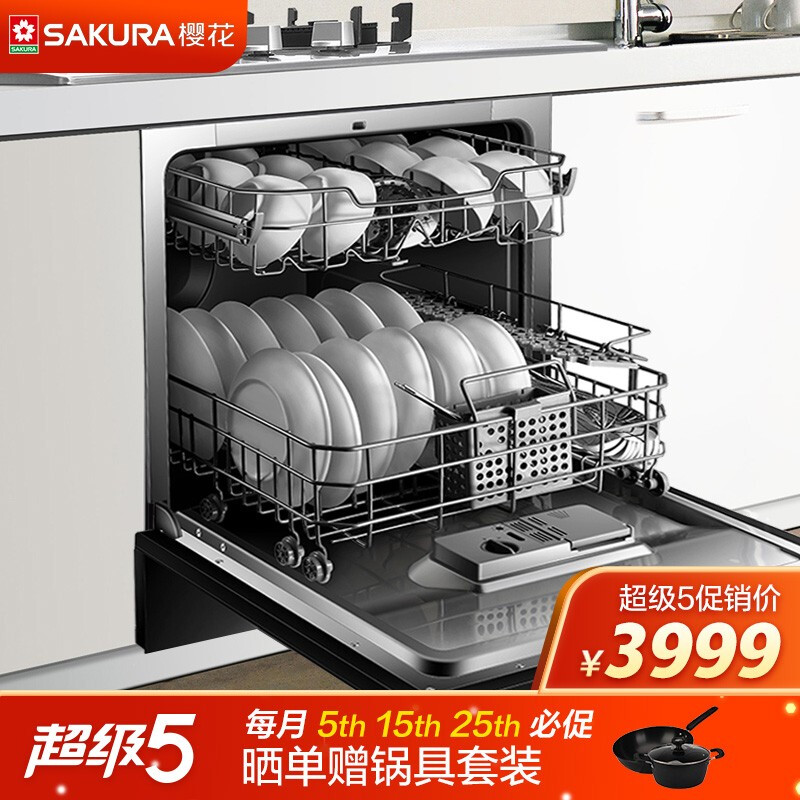 樱花SAKURA 嵌入式洗碗机 8套除污自清洗烘干洗碗机 上下旋转喷淋系统 节能环保 SCE-8WB01
