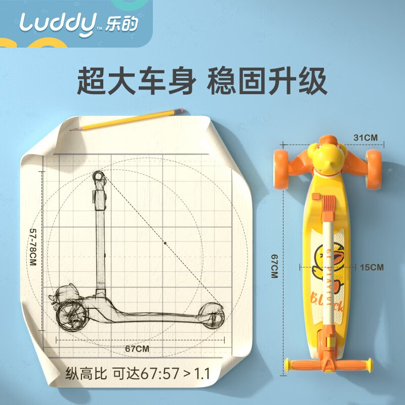 樂的（Luddy）兒童滑板車1-3-6歲小孩玩具車滑滑車男女寶寶扭扭腳踏車滑步車溜溜車閃光輪折疊款 1061小黃鴨