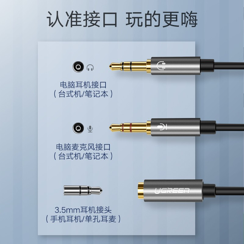 绿联（UGREEN）耳机麦克风二合一转接线 3.5mm手机耳机音频一分二分线器 台式主机电脑耳机耳麦转换线黑20899