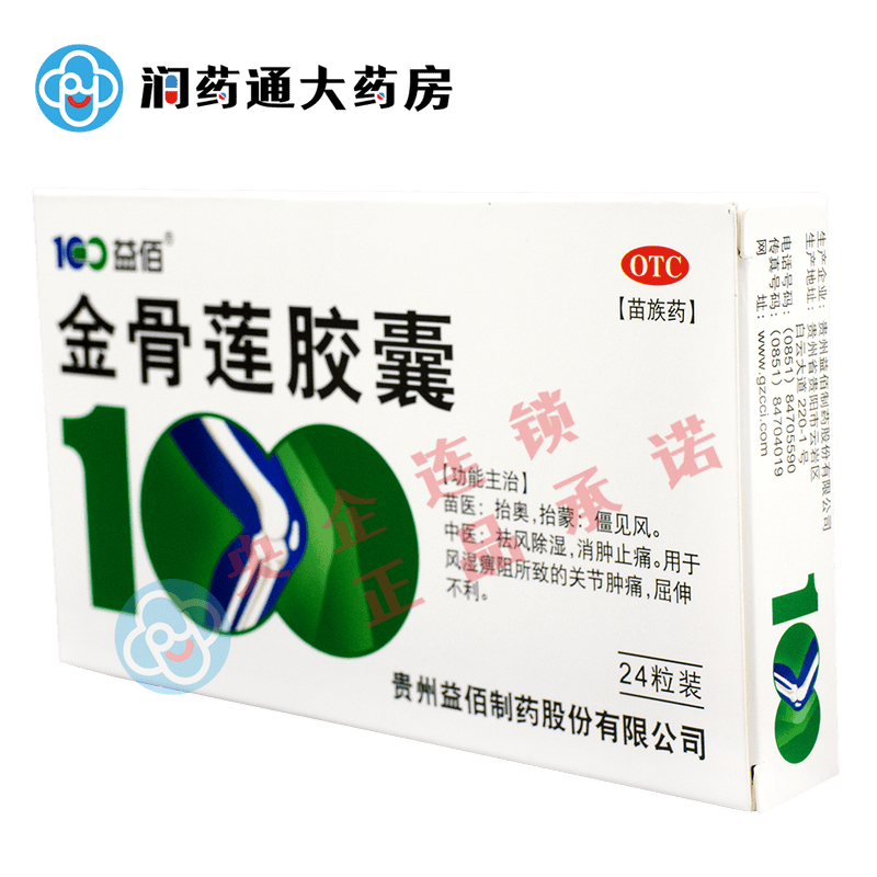 益佰 金骨莲胶囊0.