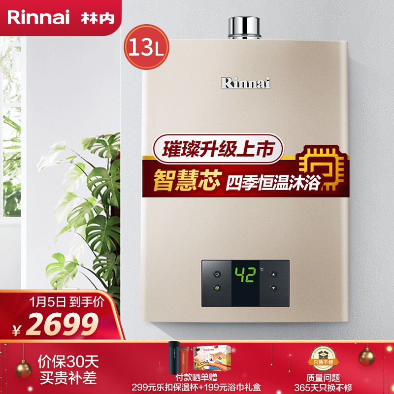 林内(Rinnai)璀璨系列13升燃气热水器 升级智慧芯 水气双调 天然气12T RUS-13QC05（JSQ26-C05）