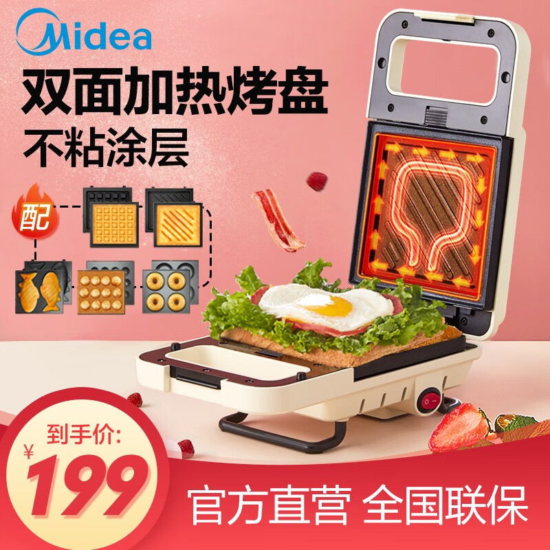 美的（Midea）三明治早餐機(jī)多功能煎餅鍋烙餅鍋華夫甜甜圈電餅鐺輕食機(jī)可拆洗迷你機(jī)身 三明治機(jī)組合套裝