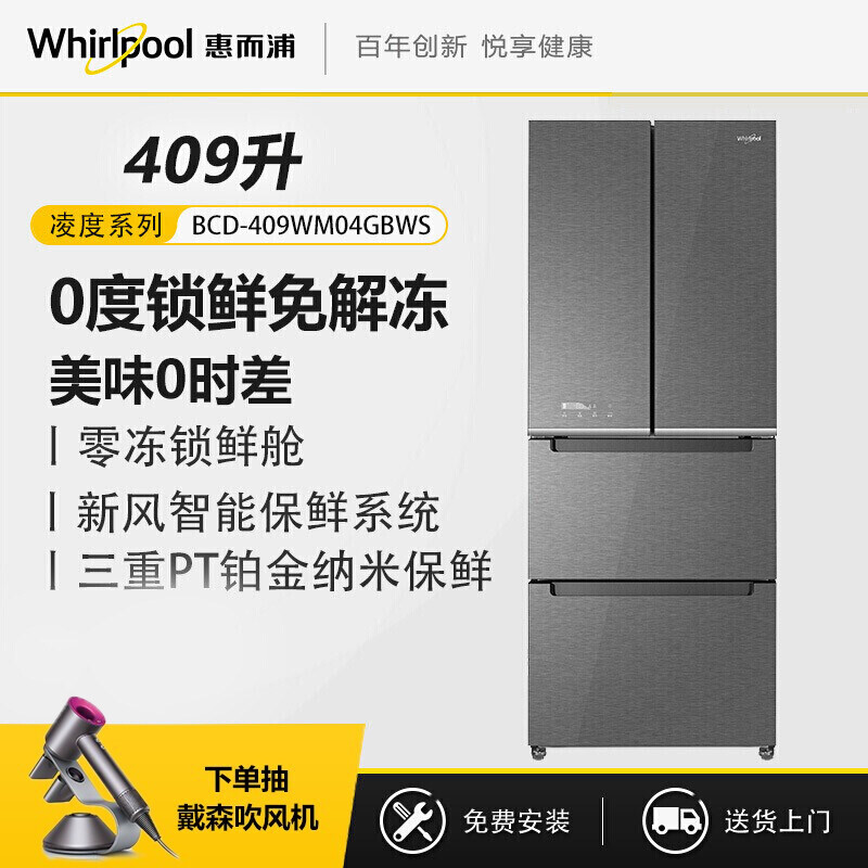 惠而浦凌度系列409升0度锁鲜免解冻冰箱怎么样？质量好不好？