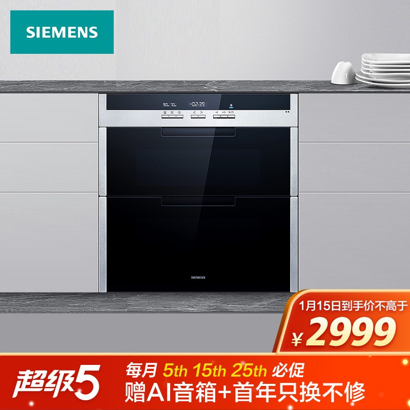 西门子（SIEMENS）100升家用消毒柜碗柜 二星级嵌入式立式碗筷消毒柜 除菌 HS363500W