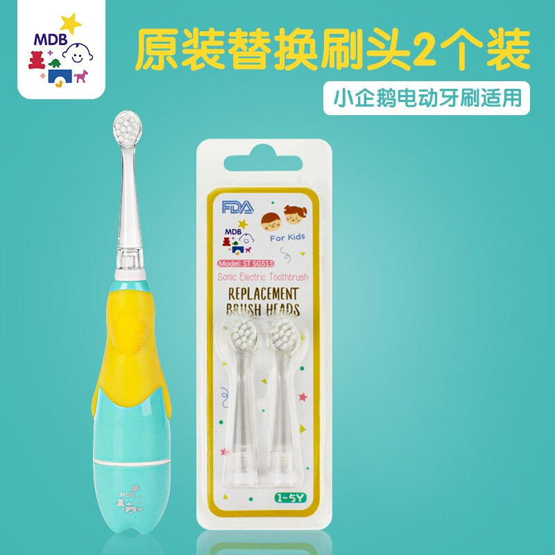 MDB 儿童电动牙刷头1-3-6-12岁宝宝电动牙刷原装普通替换刷头2支装