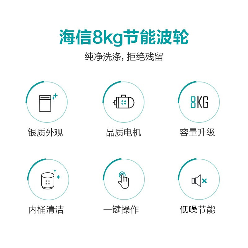 海信(Hisense) 波轮洗衣机全自动 8公斤家用大容量 10大洗衣程序 桶清洁 节能低噪 HB80DA32P