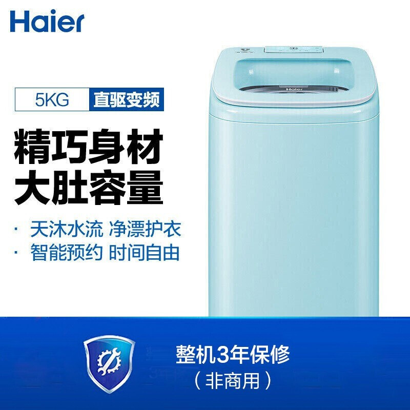 海尔（Haier）波轮迷你洗衣机全自动 宝宝 金刚芯自过滤毛线屑 天沐水流 5KG直驱变频  XQB50-B178