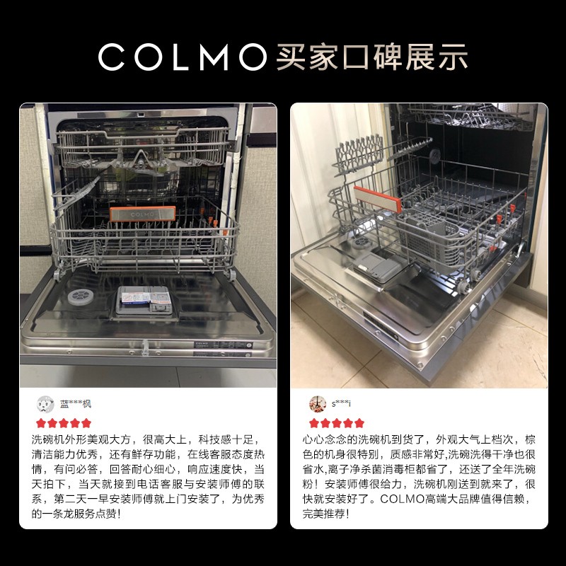 COLMO 8套嵌入式除菌洗碗机家用 刷碗机 离子净科技 热风烘干72小时鲜存 智能APP 消毒碗柜CDB108-E6（棕色）