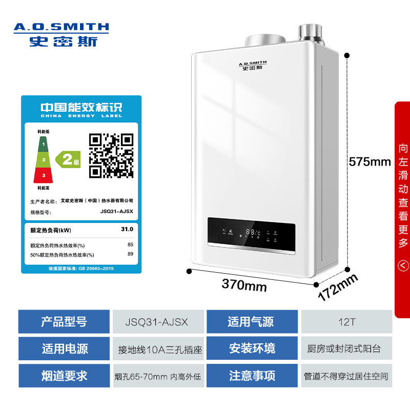 史密斯 (A.O.SMITH) 16升零冷水 增压瀑布洗 强劲即热引擎 恒温燃气热水器 家用 JSQ31-AJSX(天然气)