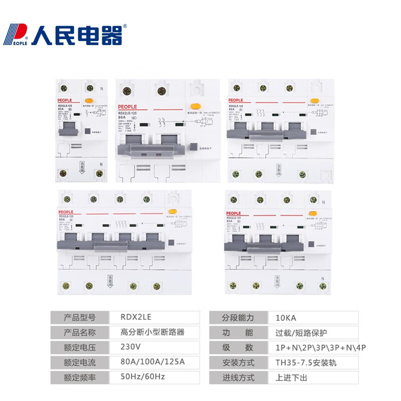 人民电器80A空气开关RDX2LE-125怎么样？上档次吗？