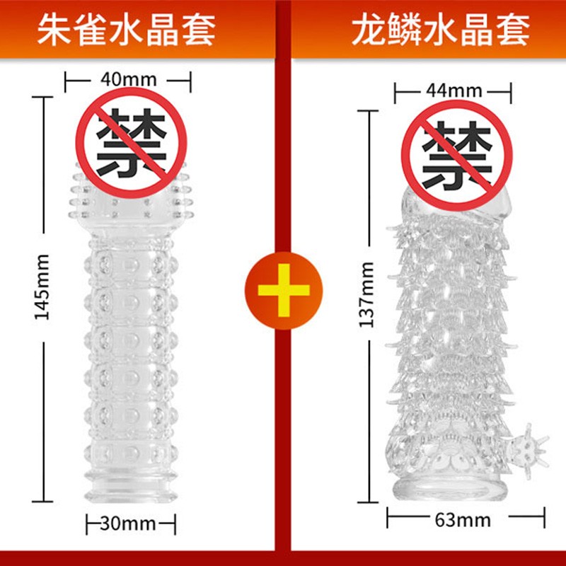 取悦 狼牙套 男用避孕套刺套 加长加粗 螺纹大颗粒 锁精环 成人情趣性用品玩具(龙鳞套+朱雀)