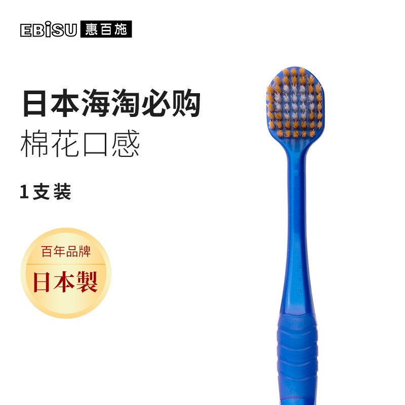 惠百施（EBISU）日本进口48孔加宽倍护宽头牙刷成人超软毛牙刷 1支装