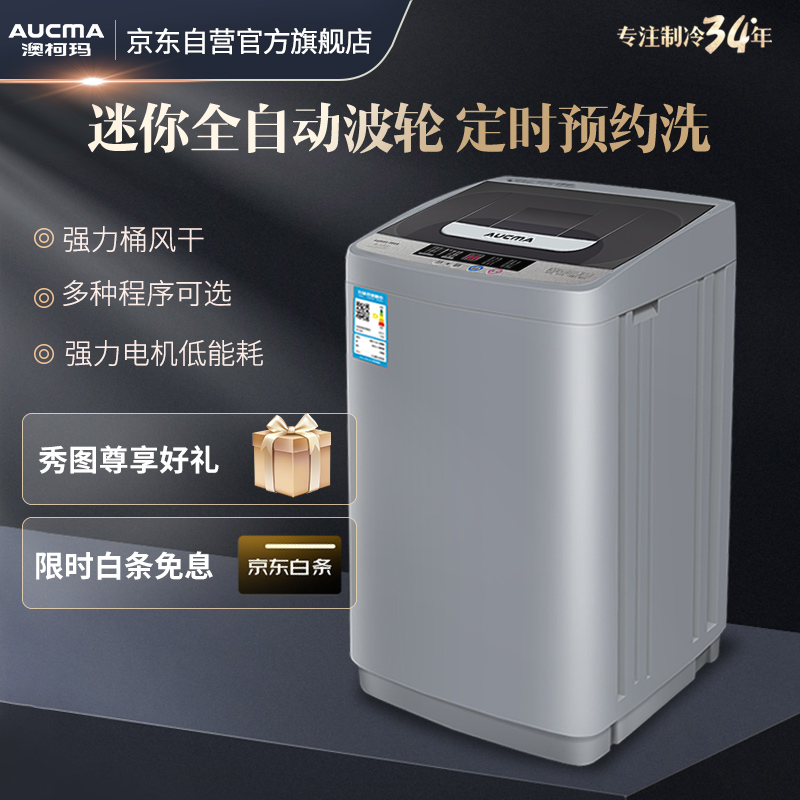 澳柯玛（AUCMA）4.5公斤全自动波轮洗衣机 迷你节能低噪省水 家用宿舍租房高性价比 健康桶风干 XQB45-3918