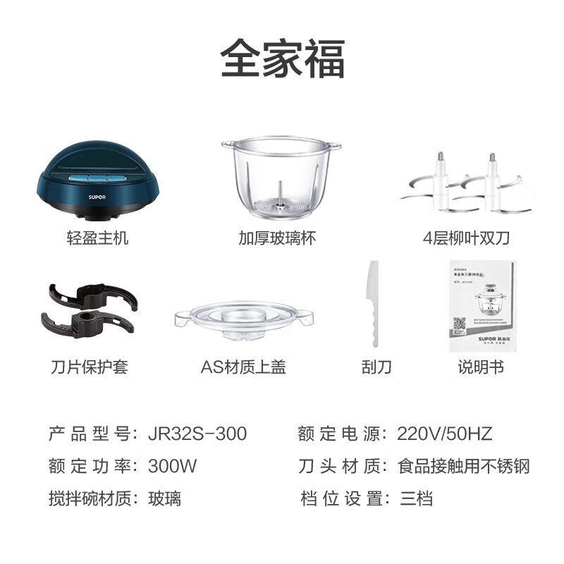 蘇泊爾（SUPOR）絞肉機家用電動多功能料理機 絞餡機碎肉攪拌機JR32S-300（雙刀） 2.3L三檔調(diào)速雙刀