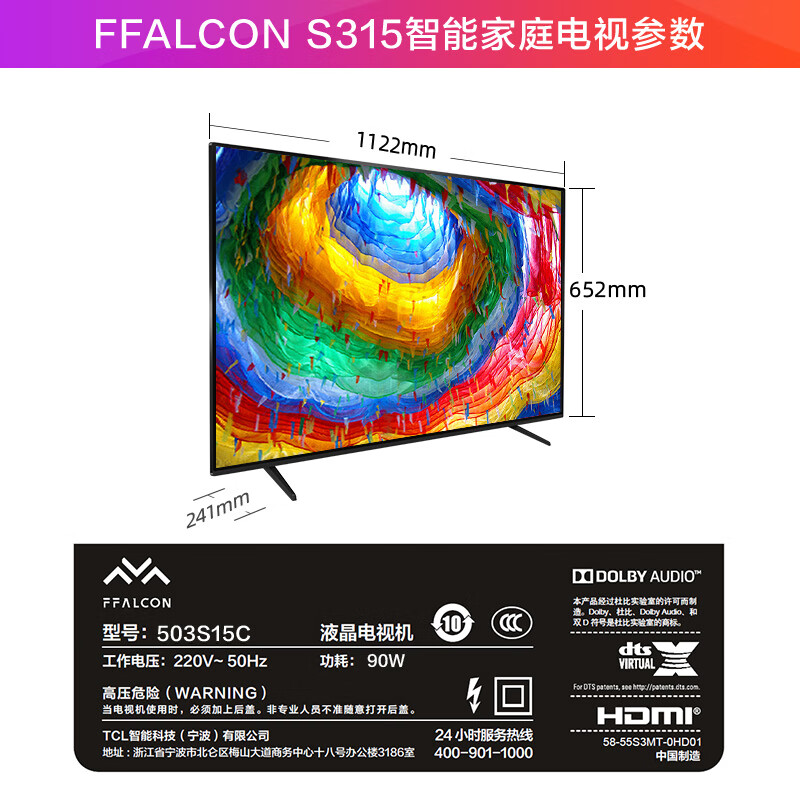 FFALCON雷鸟 50S315C 50英寸 4K 智能高清网络 AI语音操作 8G大内存 WiFi 平板液晶电视机