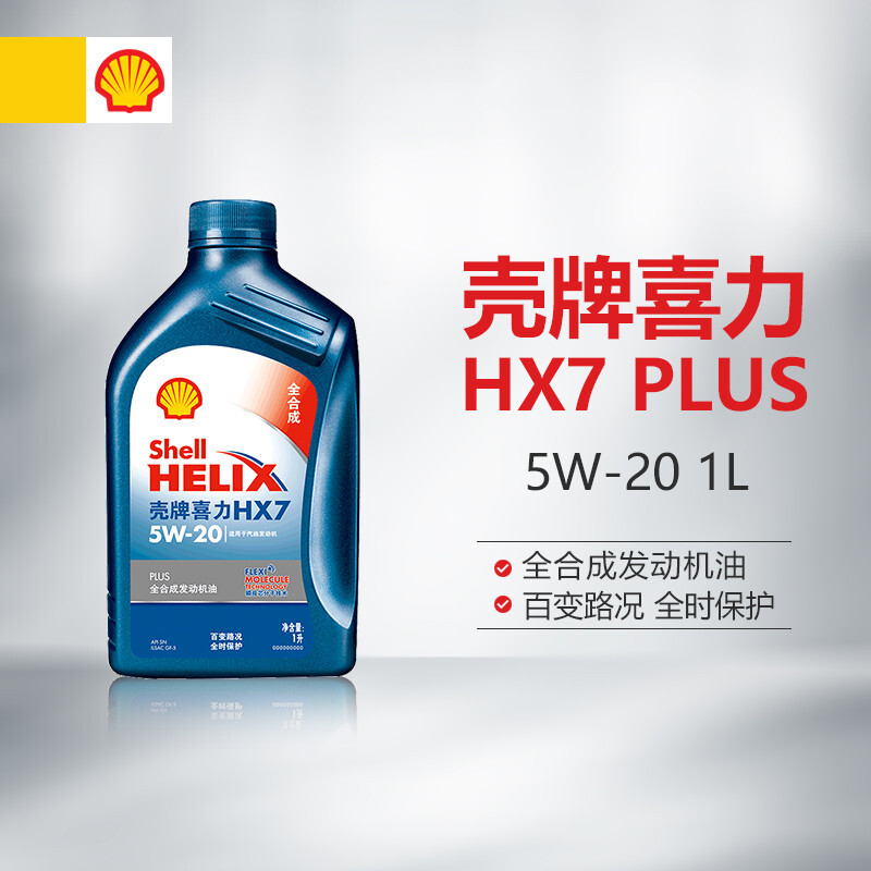 壳牌HX7 5W-20 1L怎么样？做工如何？