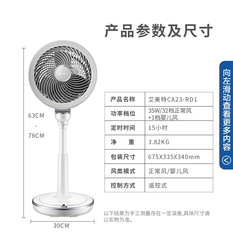 艾美特（Airmate）白天鹅空气循环扇/ 变频节能低噪落地扇/ 32档调速定时家用遥控电风扇 CA23-RD1