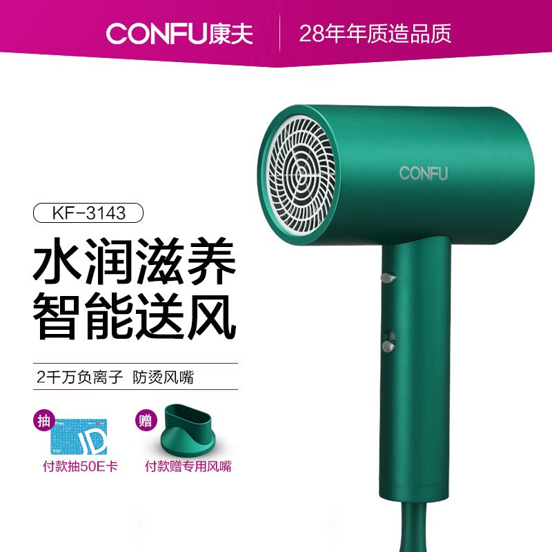 康夫（CONFU）電吹風(fēng)機(jī)家用大功率1800W快速干電吹風(fēng)筒負(fù)離子護(hù)發(fā)恒溫低噪音冷熱風(fēng) KF-3143