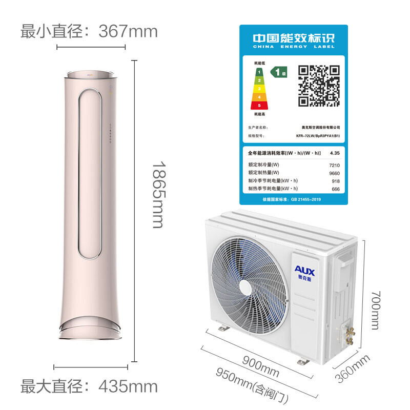 奥克斯 (AUX) 3匹 金淑 新一级 变频冷暖 空调立式 客厅智能空调柜机(KFR-72LW/BpR3PYA2(B1))