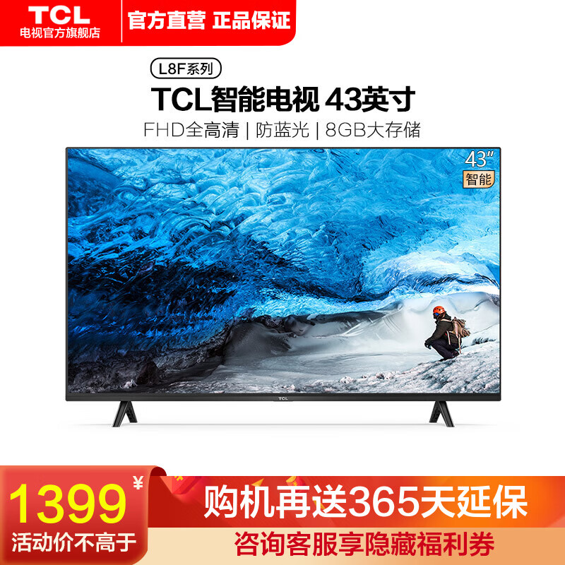 TCL43l8f哪个好？区别有吗？