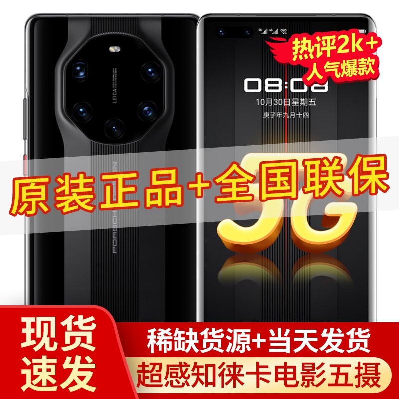 华为mate40rs保时捷版哪个好？有没有区别？