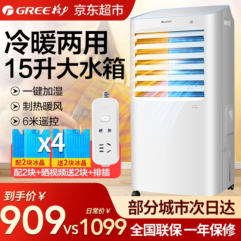 格力（GREE）WiFi冷暖空调扇15升冷暖两用冷风扇小型移动空调冷风机家用制冷落地扇水冷风扇水空调