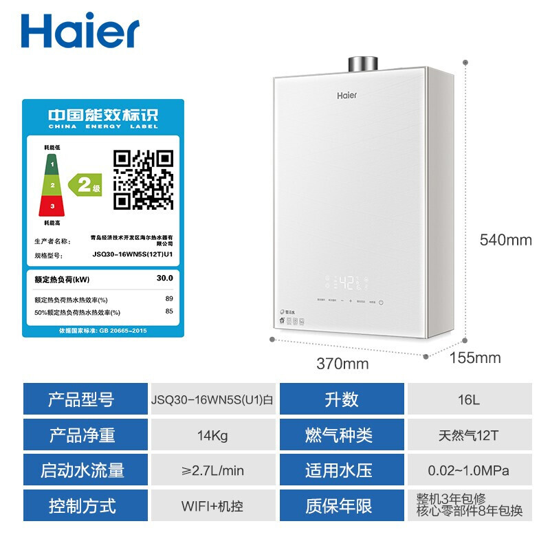 海尔（Haier）16升双增压零冷水燃气热水器天然气WIFI/语音智控恒温健康洗 晶彩JSQ30-16WN5S(12T)U1