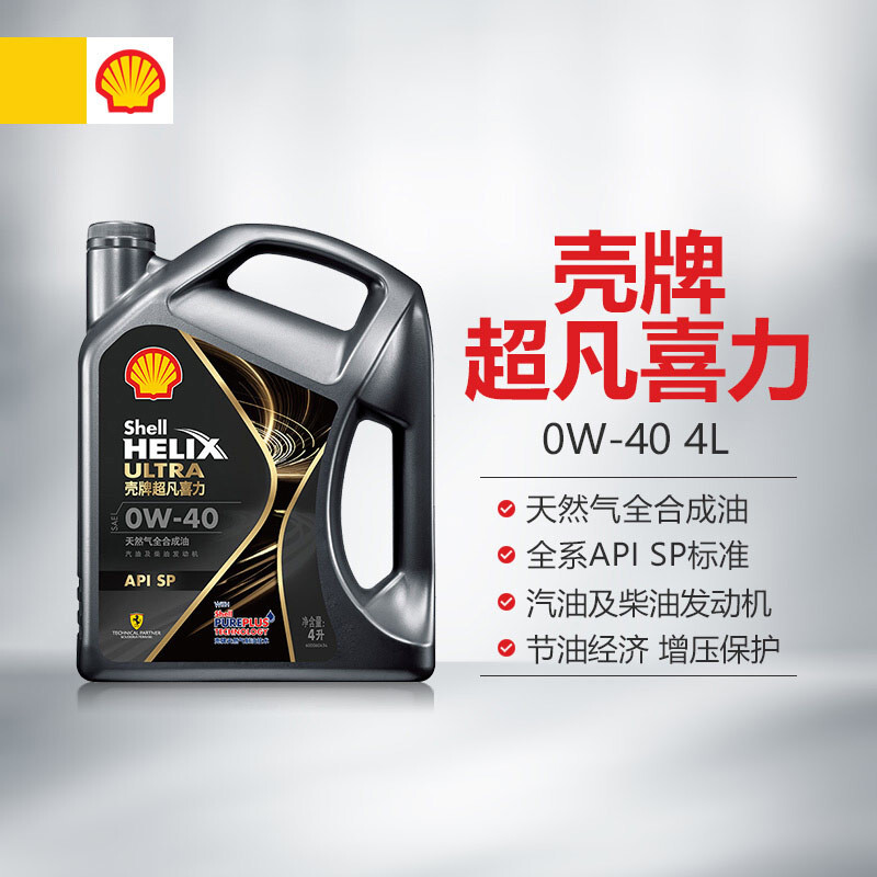 壳牌光影版 0W-40 4L怎么样？做工如何？