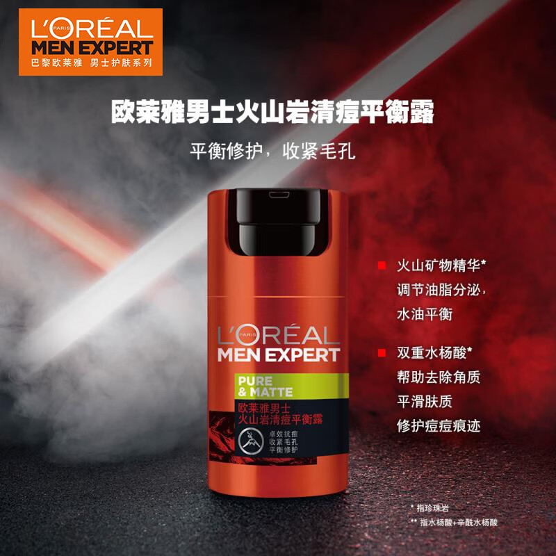 歐萊雅(loreal)男士火山岩控油祛痘護膚套裝